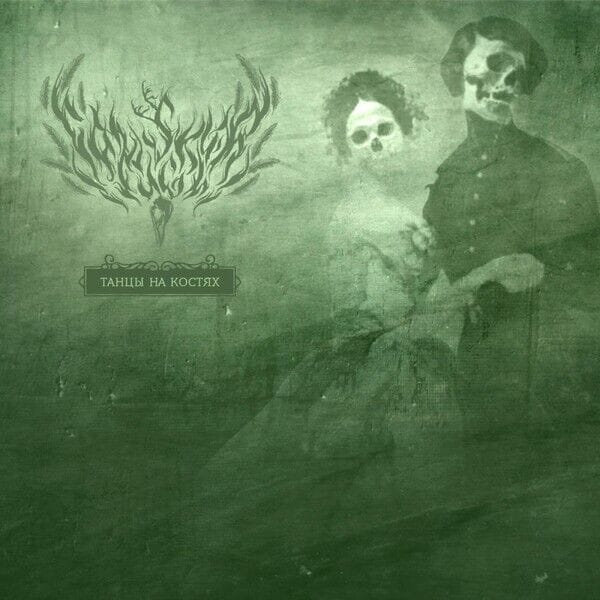 FALSKUR FUGL – Tantsy na kostyakh / Dance on the Bones CD